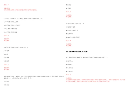 2020年10月华南师范大学国际商学院面向海内外高薪诚聘教学科研人员考试参考题库含答案详解