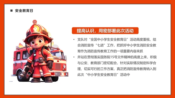全国中小学安全教育日通用PPT模板