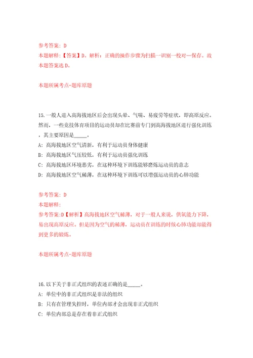 2022四川泸州市人事考试中心面向社会公开招聘1人模拟试卷附答案解析2