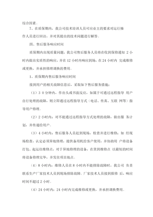 售后服务故障排除能力及响应时间.docx