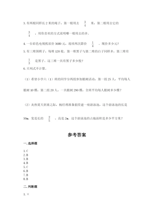 人教版六年级上册数学期中测试卷附参考答案（培优a卷）.docx