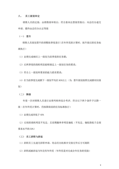 销售人员薪资基本法.docx