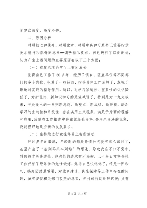 人大领导民主生活会个人对照检查讲话提纲.docx