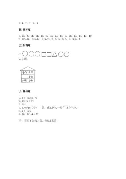 北师大版一年级上册数学期末测试卷带精品答案.docx