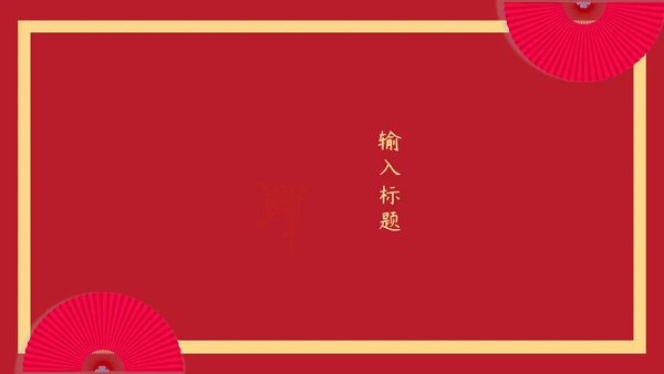 家人团聚元宵节通用PPT模板