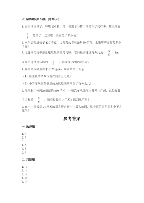 六年级上册数学期末测试卷附完整答案【各地真题】.docx