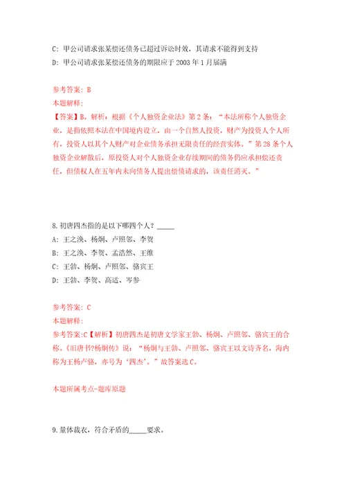 浙江宁波某事业单位招考聘用话务员2人自我检测模拟试卷含答案解析2