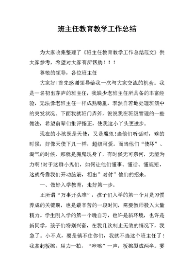 班主任教育教学工作总结