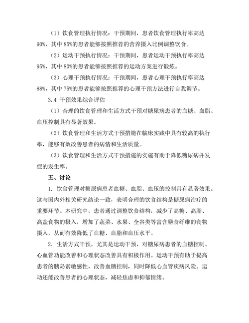 糖尿病患者的饮食管理与生活方式干预