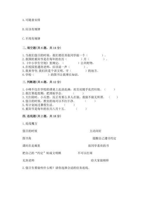 部编版二年级上册道德与法治期中测试卷及答案（必刷）.docx