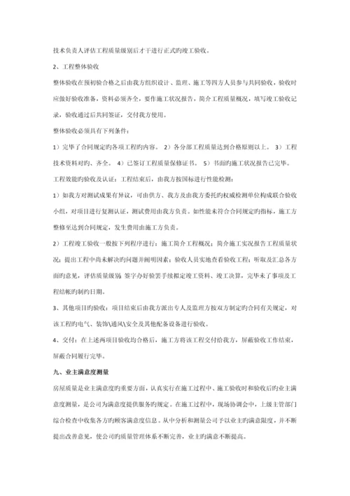 关键工程质量安全管理新版制度.docx