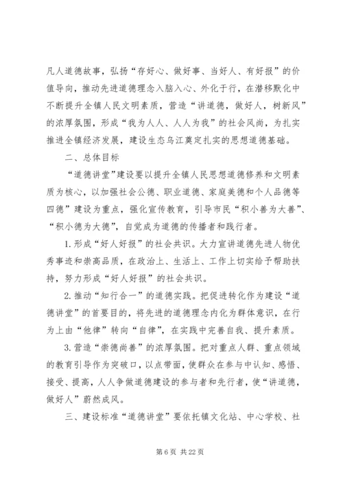 人民检察院道德讲堂实施方案.docx