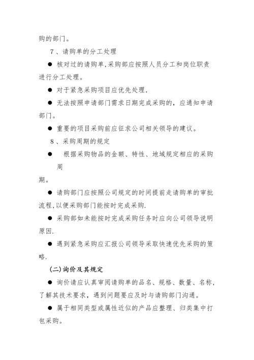 采购管理制度及采购流程.docx