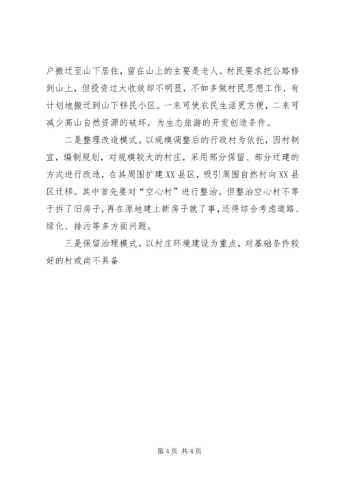 关于乡镇旧村改造的思考 (3).docx