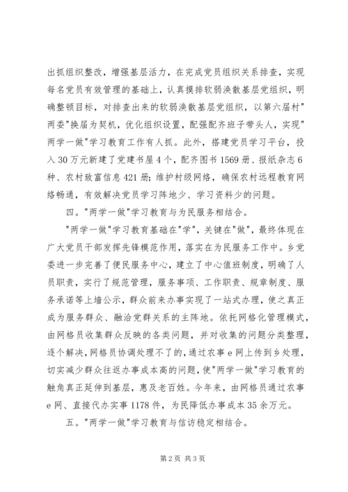 推动两学一做学习教育工作汇报.docx