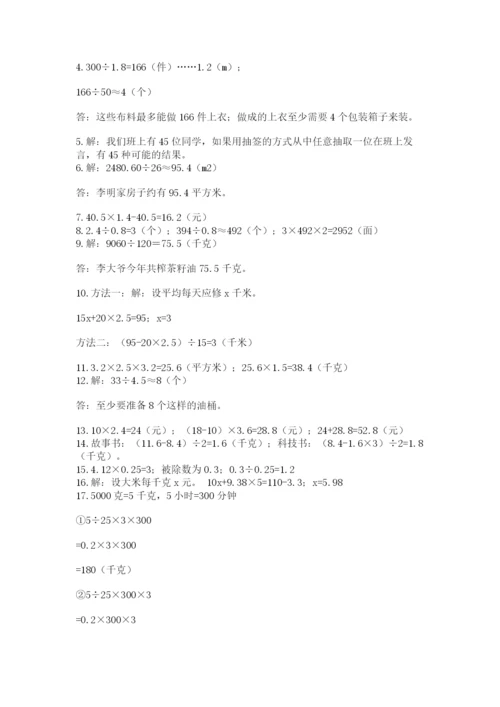小学五年级数学应用题大全【黄金题型】.docx