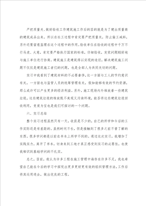 建筑工程认知实习报告