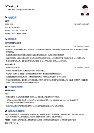 高级机器学习工程师简历模板