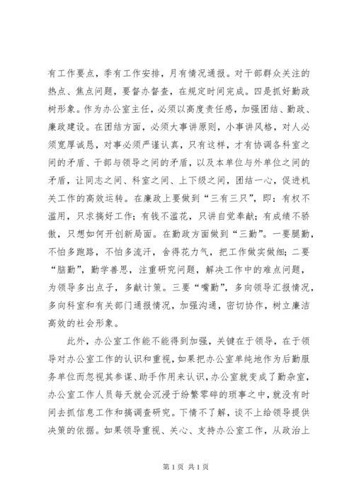 做好乡镇党政办工作的几点体会 (2).docx