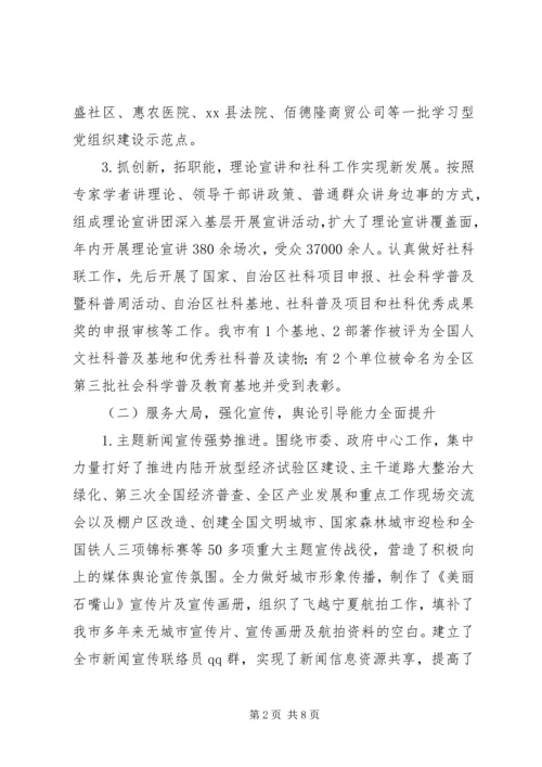 市委宣传部年度工作总结明年工作计划.docx