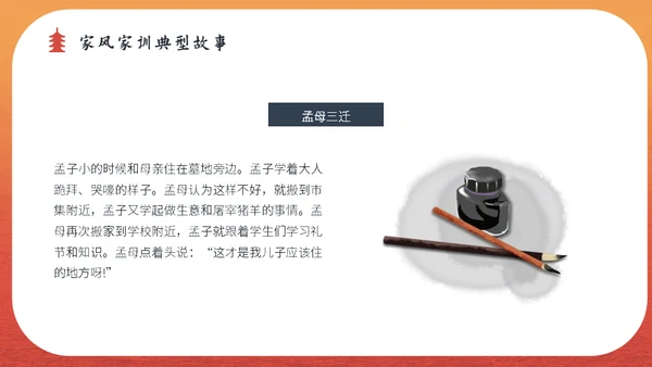 家风传承宋明礼学通用PPT课件