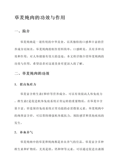 荜茇炖肉的功效与作用