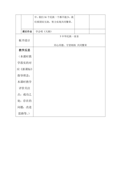 【核心素养目标】7 中华民族一家亲第3课时-- 互相尊重 守望相助   教案
