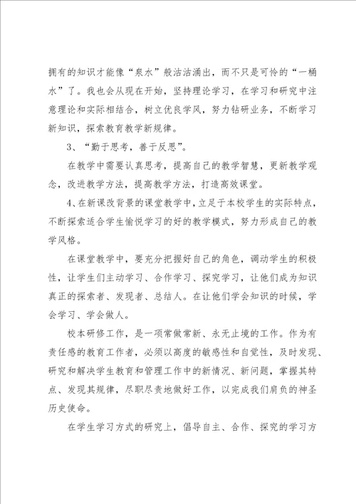 教师校本培训心得体会1500字系列5篇