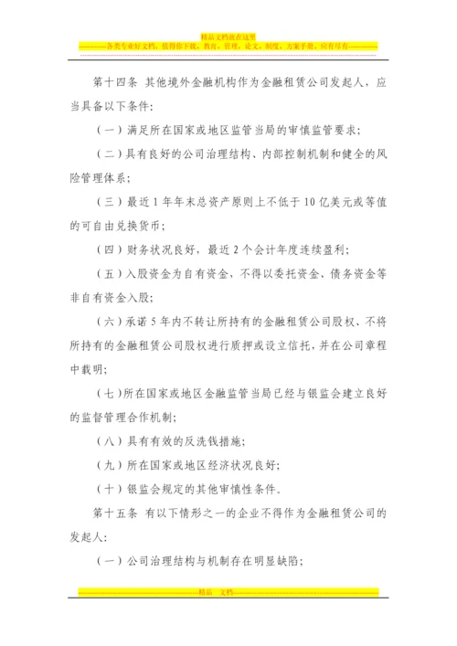 新金融租赁公司管理办法.docx