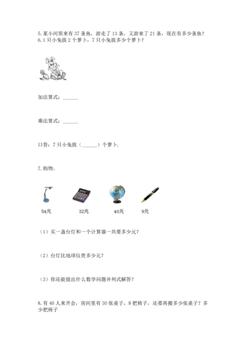 小学二年级上册数学应用题100道带答案（考试直接用）.docx