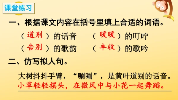 7 听听，秋的声音 课件