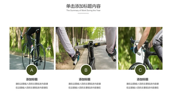 绿色户外骑行山地自行车极限运动PPT模板