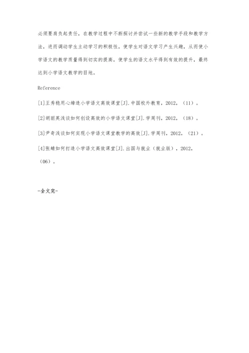 浅议小学语文高效性课堂教学研究.docx