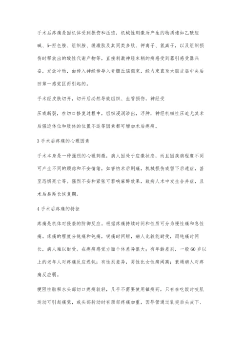 梗阻性脑积水术后疼痛的护理.docx