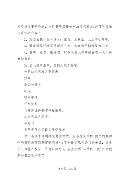 公司设立登记申请书名称住所邮政编码法定代[推荐].docx