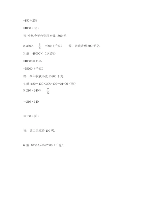 小学六年级数学上册期末考试卷带答案ab卷.docx