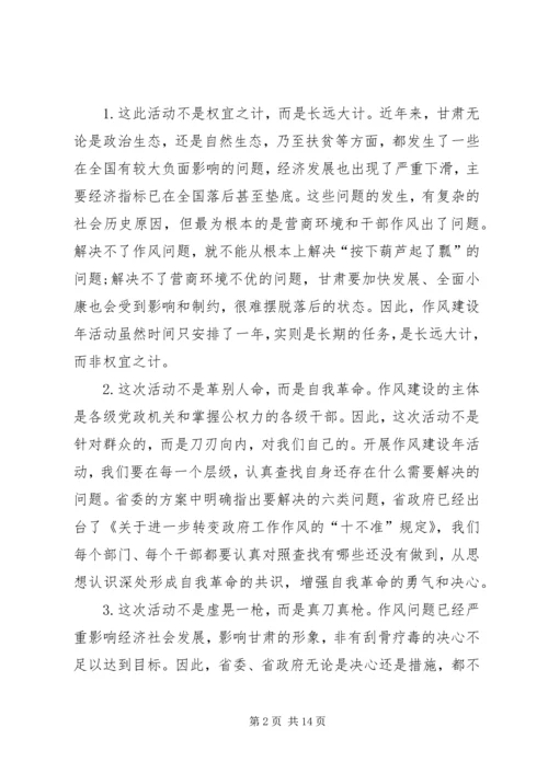 在全市转变作风改善发展环境建设年活动动员大会上的讲话 (2).docx