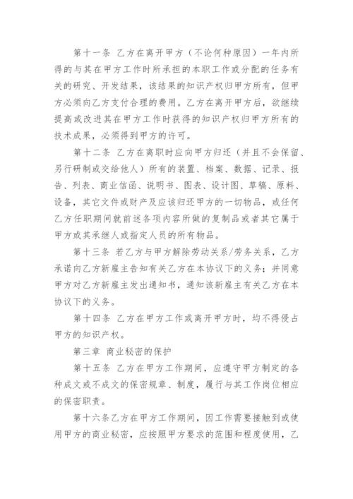 知识产权归属及保密协议书.docx