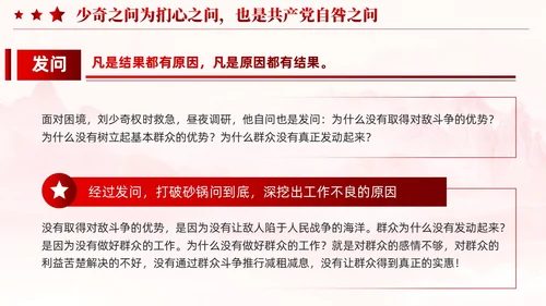 红色党建党史中的历史三问学习课件党课PPT