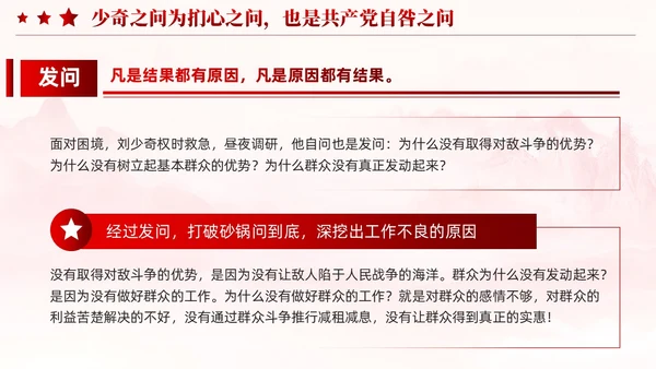 红色党建党史中的历史三问学习课件党课PPT