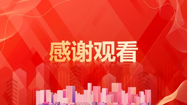 红色渐变城市项目启动仪式PPT模板