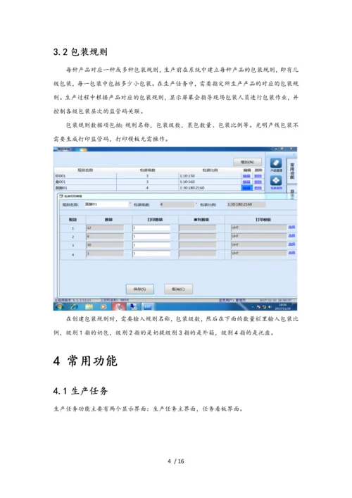 赋码系统使用手册.docx