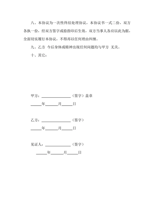 工伤赔偿协议书