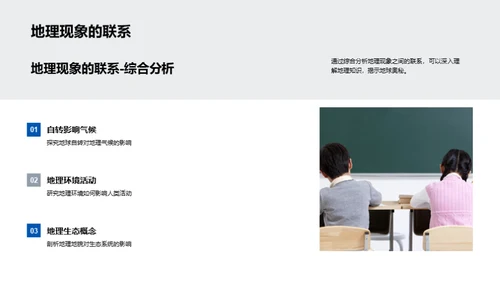 地理学解密之旅