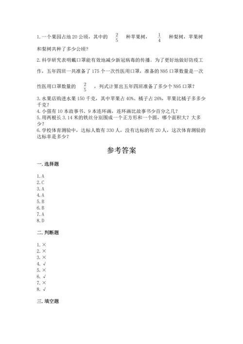 小学六年级上册数学试卷期末卷及完整答案一套.docx