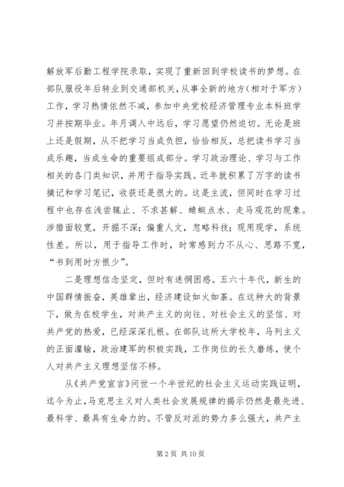党性分析材料：我对个人党性现状的思考.docx