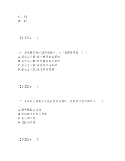 2022年最新一级注册建筑师之建筑经济、施工与设计业务管理题库题库大全精品（达标题）