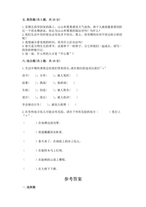 小学二年级下册道德与法治期中测试卷精品【名师推荐】.docx