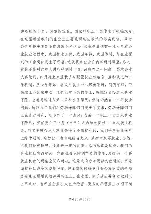 副市长在全市劳动保障工作会议上的讲话.docx