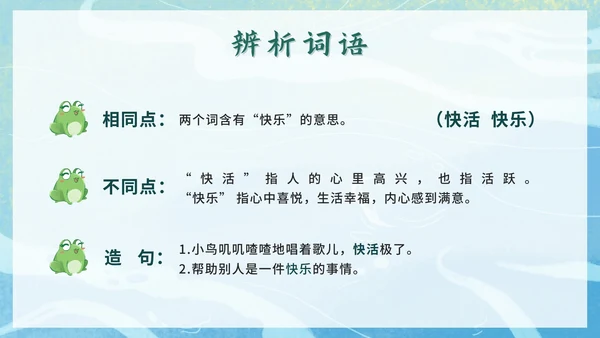 二年级上册第一课小蝌蚪找妈妈PPT模